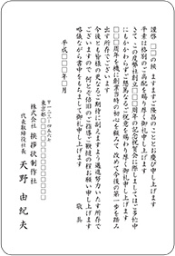 挨拶状の種類と用紙 ビジネス挨拶状印刷と美しい宛名書き 挨拶くん