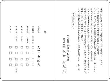 挨拶状の種類と用紙 ビジネス挨拶状印刷と美しい宛名書き 挨拶くん